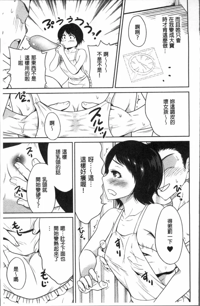 [禁漫] 請充滿我~繼母是同級生~ 在六坪間裡啾嚕啾嚕吸奶 3 7