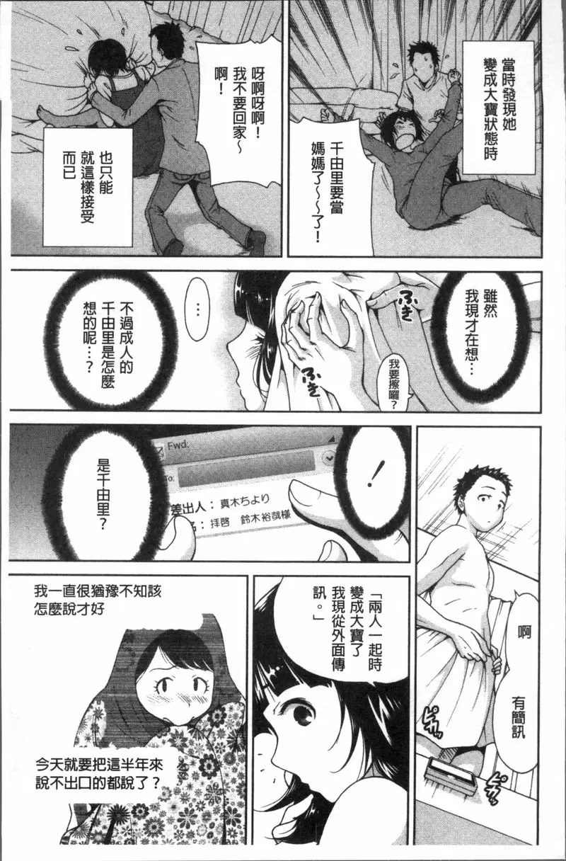 [禁漫] 請充滿我~繼母是同級生~ 在六坪間裡啾嚕啾嚕吸奶 3 19