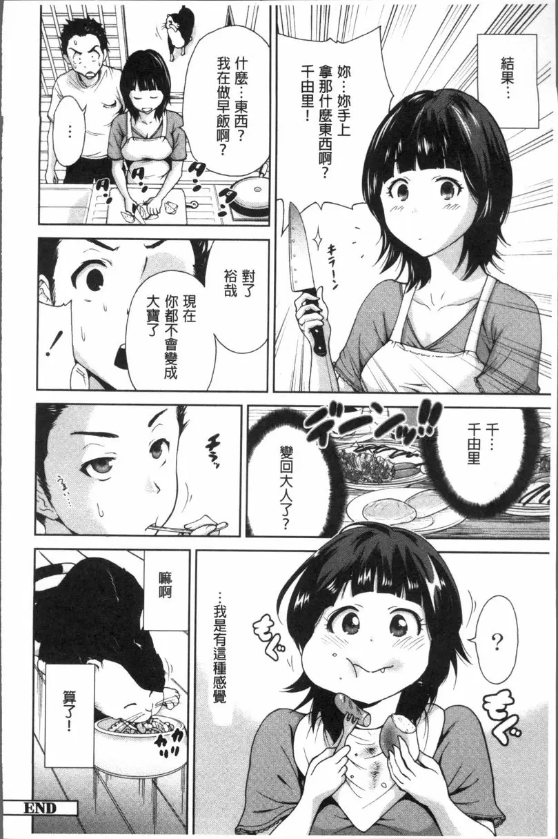 [禁漫] 請充滿我~繼母是同級生~ 在六坪間裡啾嚕啾嚕吸奶 3 26