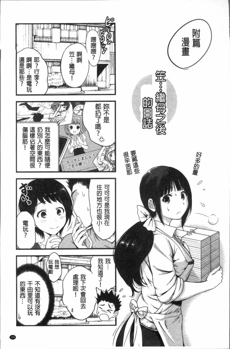 [禁漫] 請充滿我~繼母是同級生~ 在六坪間裡啾嚕啾嚕吸奶 3 27