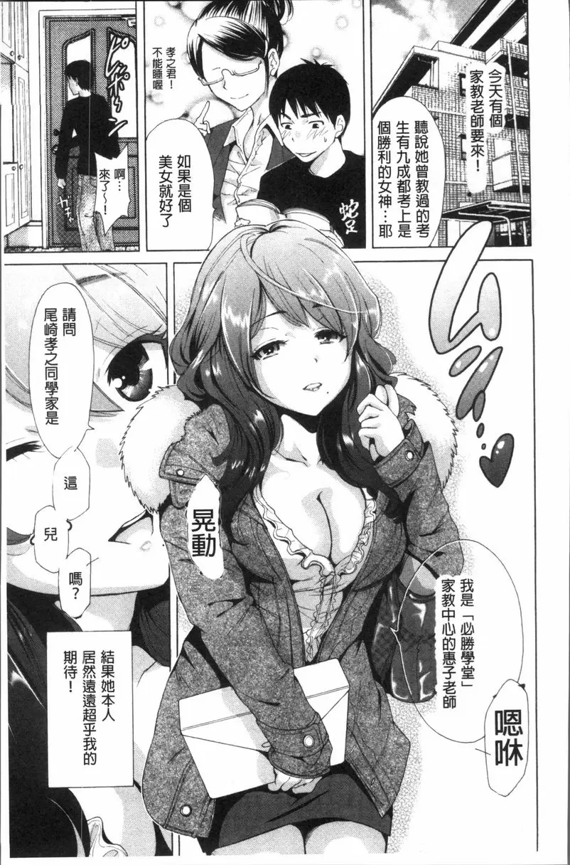 [禁漫] 請充滿我~繼母是同級生~ 享受吧、家庭教師 2