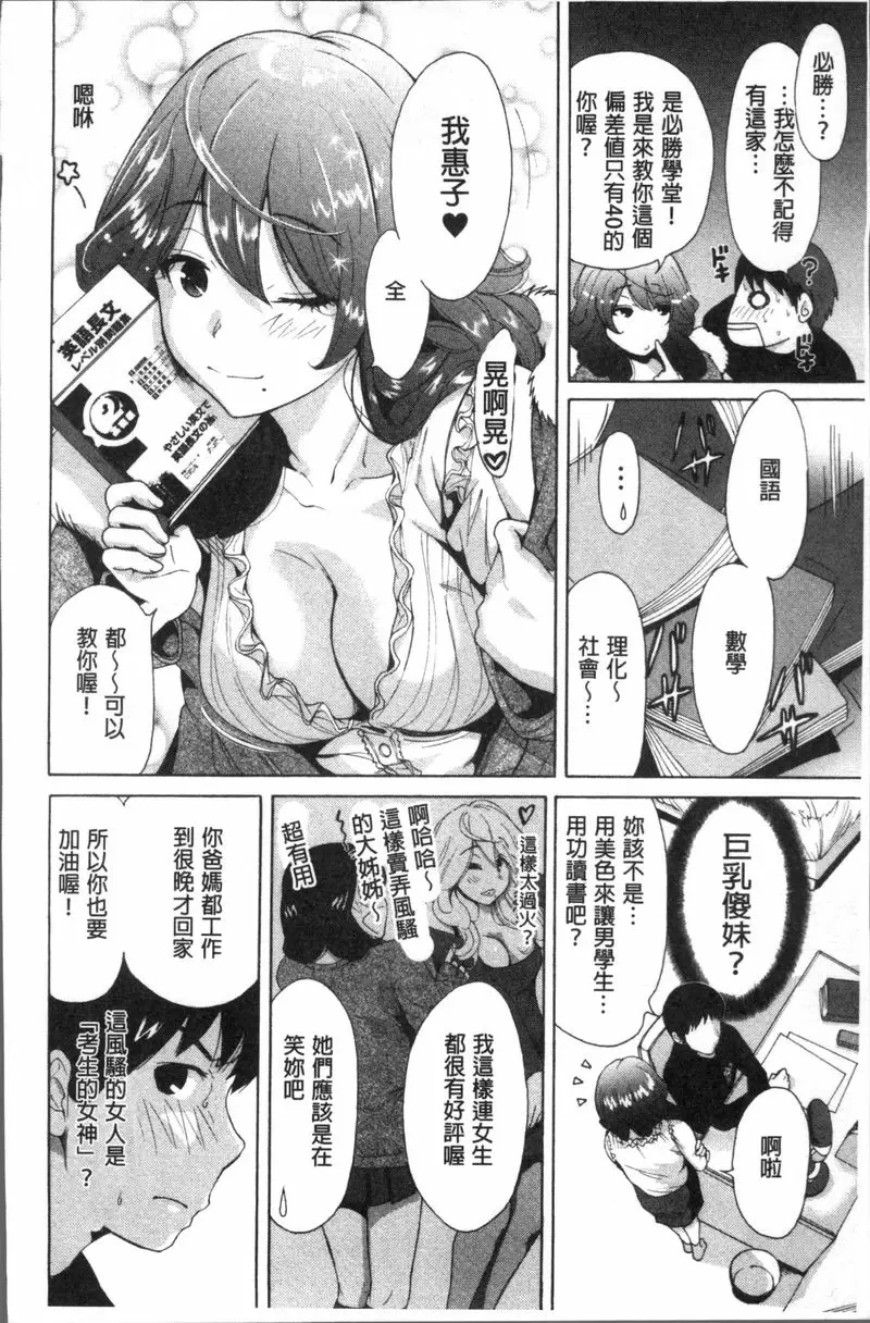 [禁漫] 請充滿我~繼母是同級生~ 享受吧、家庭教師 3