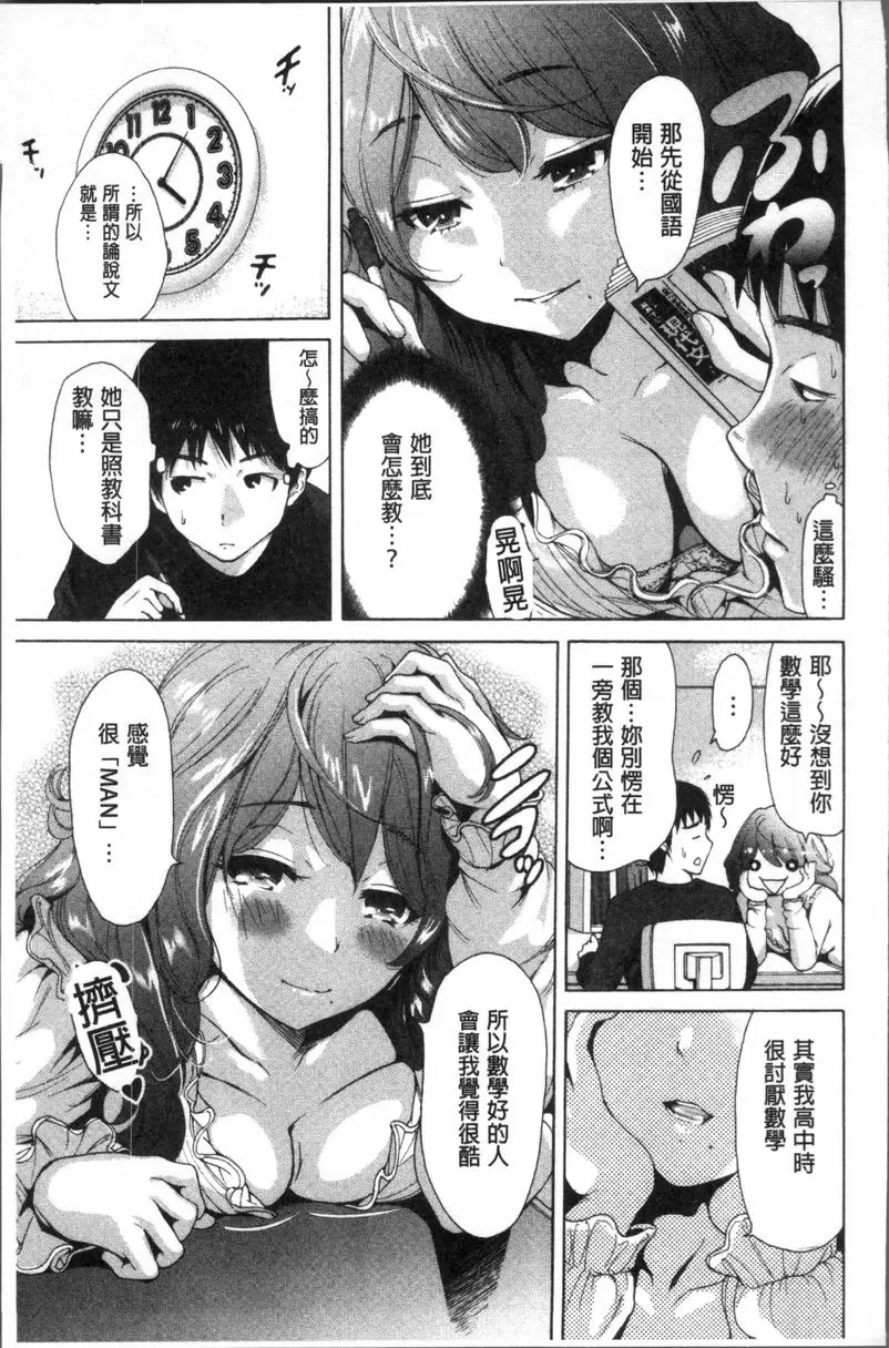 [禁漫] 請充滿我~繼母是同級生~ 享受吧、家庭教師 4