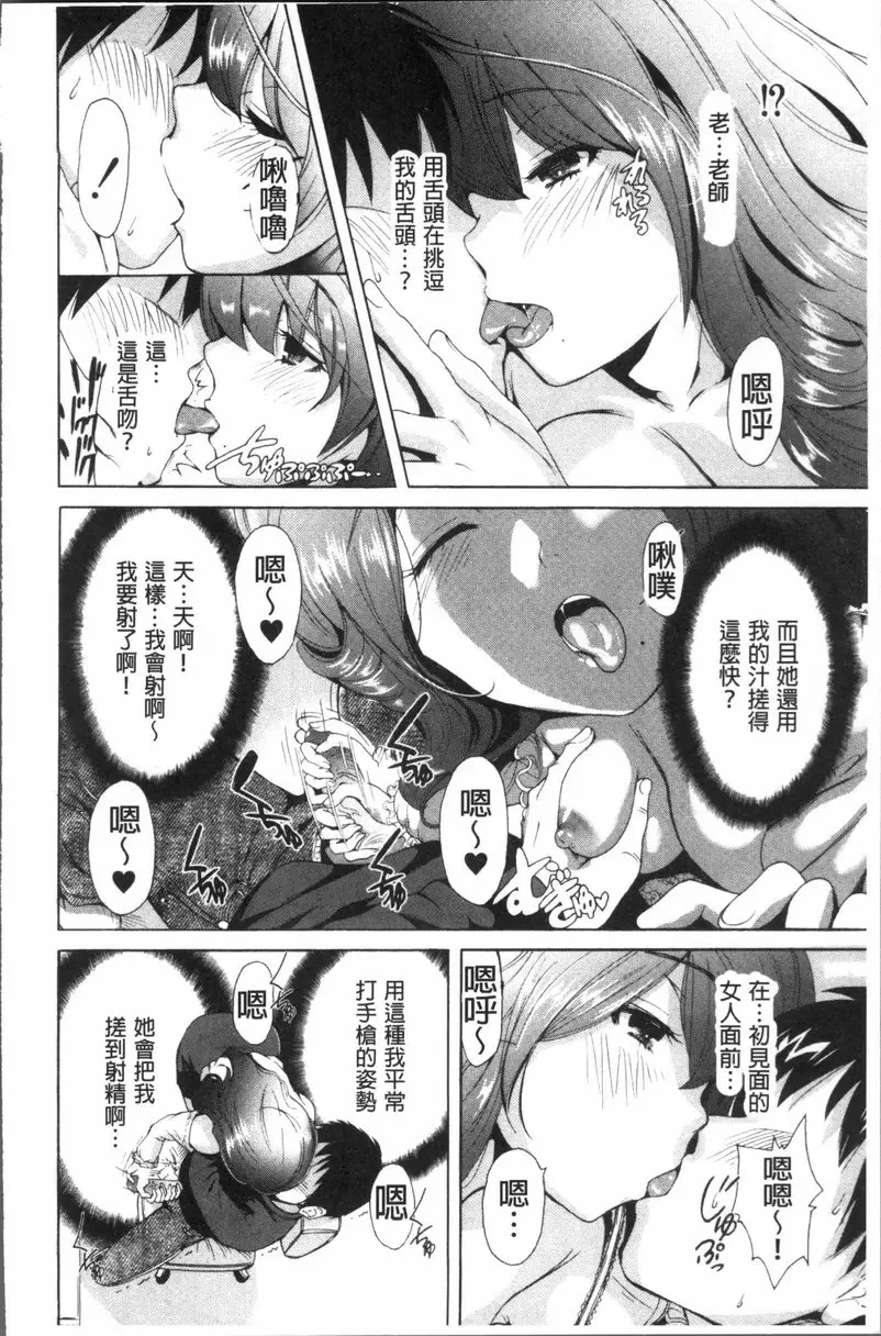 [禁漫] 請充滿我~繼母是同級生~ 享受吧、家庭教師 9