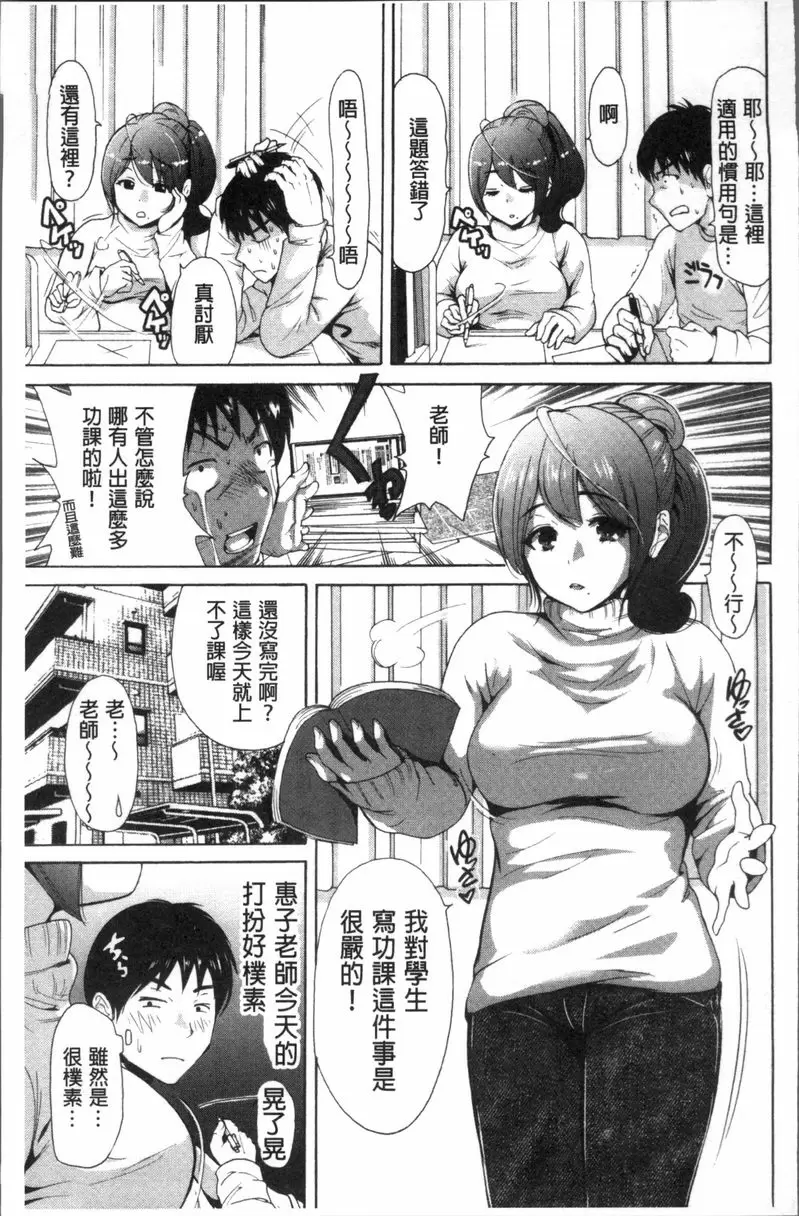 [禁漫] 請充滿我~繼母是同級生~ 享受吧、家庭教師 12