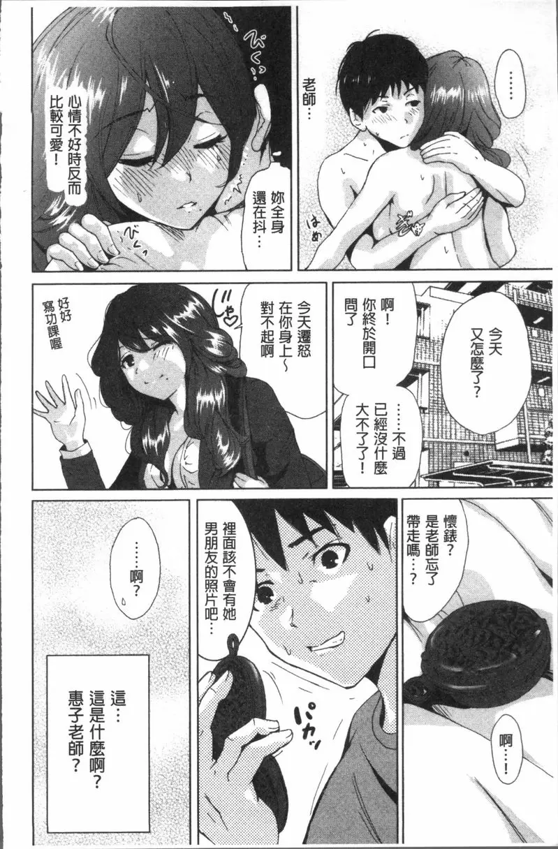 [禁漫] 請充滿我~繼母是同級生~ 享受吧、家庭教師 2 10