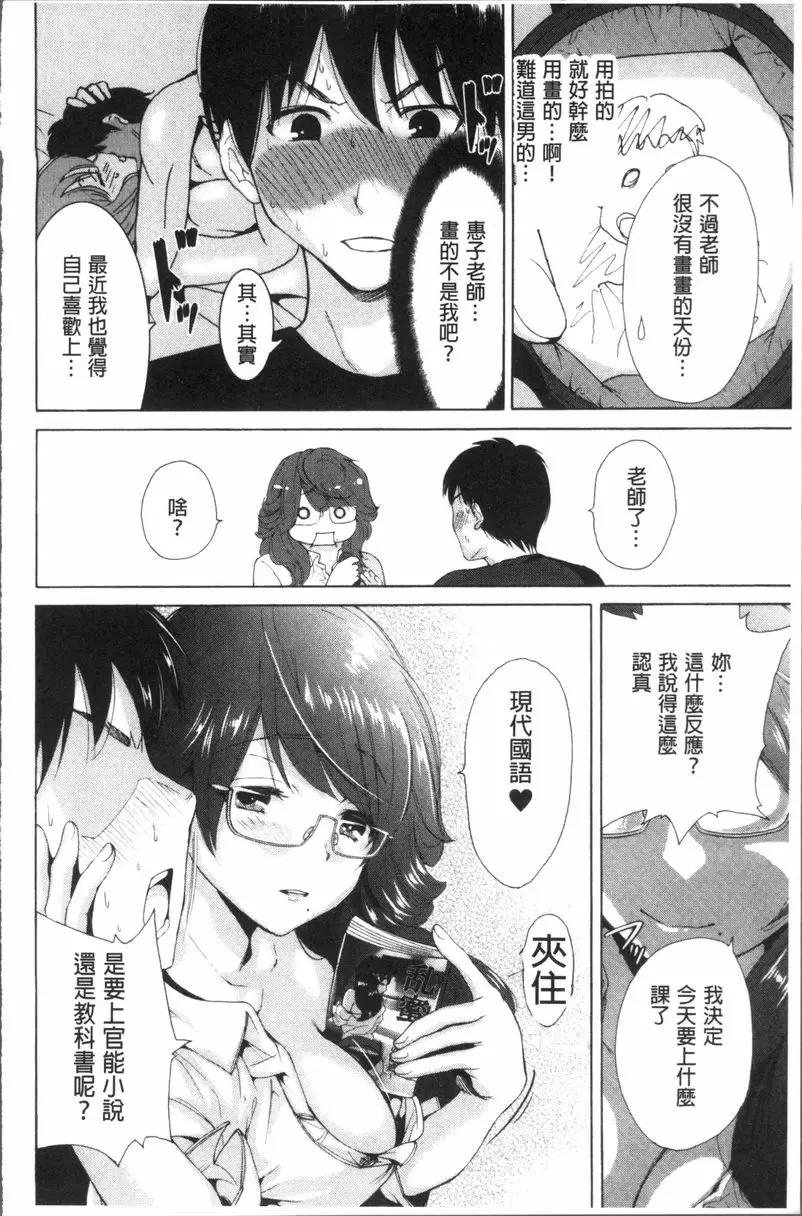 [禁漫] 請充滿我~繼母是同級生~ 享受吧、家庭教師 2 12