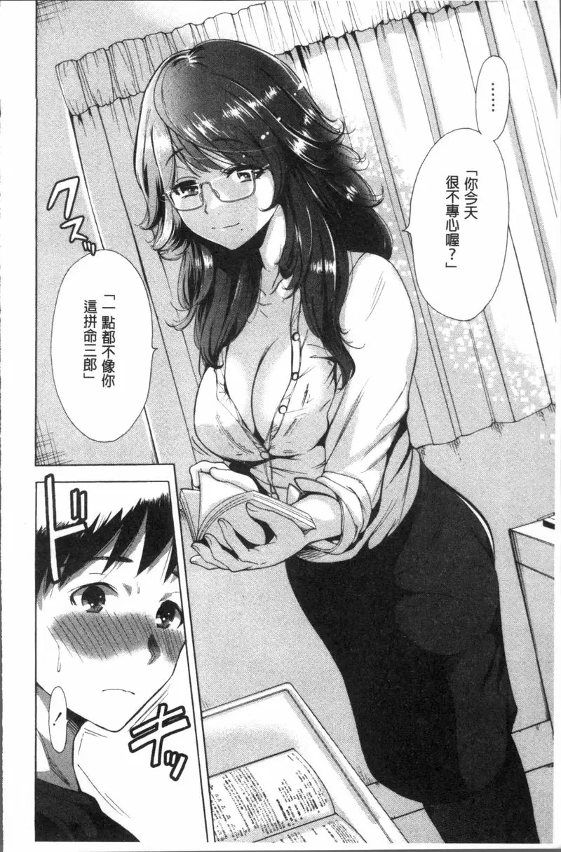 [禁漫] 請充滿我~繼母是同級生~ 享受吧、家庭教師 2 14