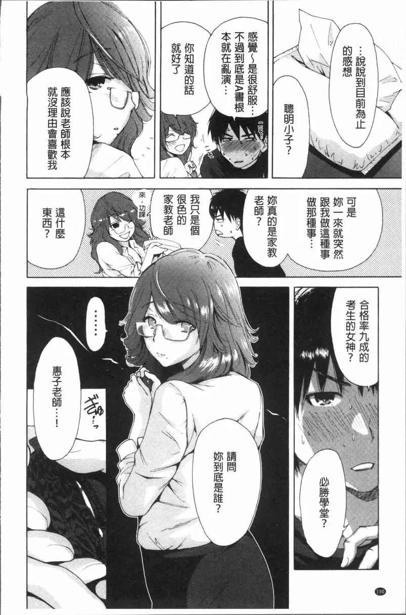 [禁漫] 請充滿我~繼母是同級生~ 享受吧、家庭教師 2 20