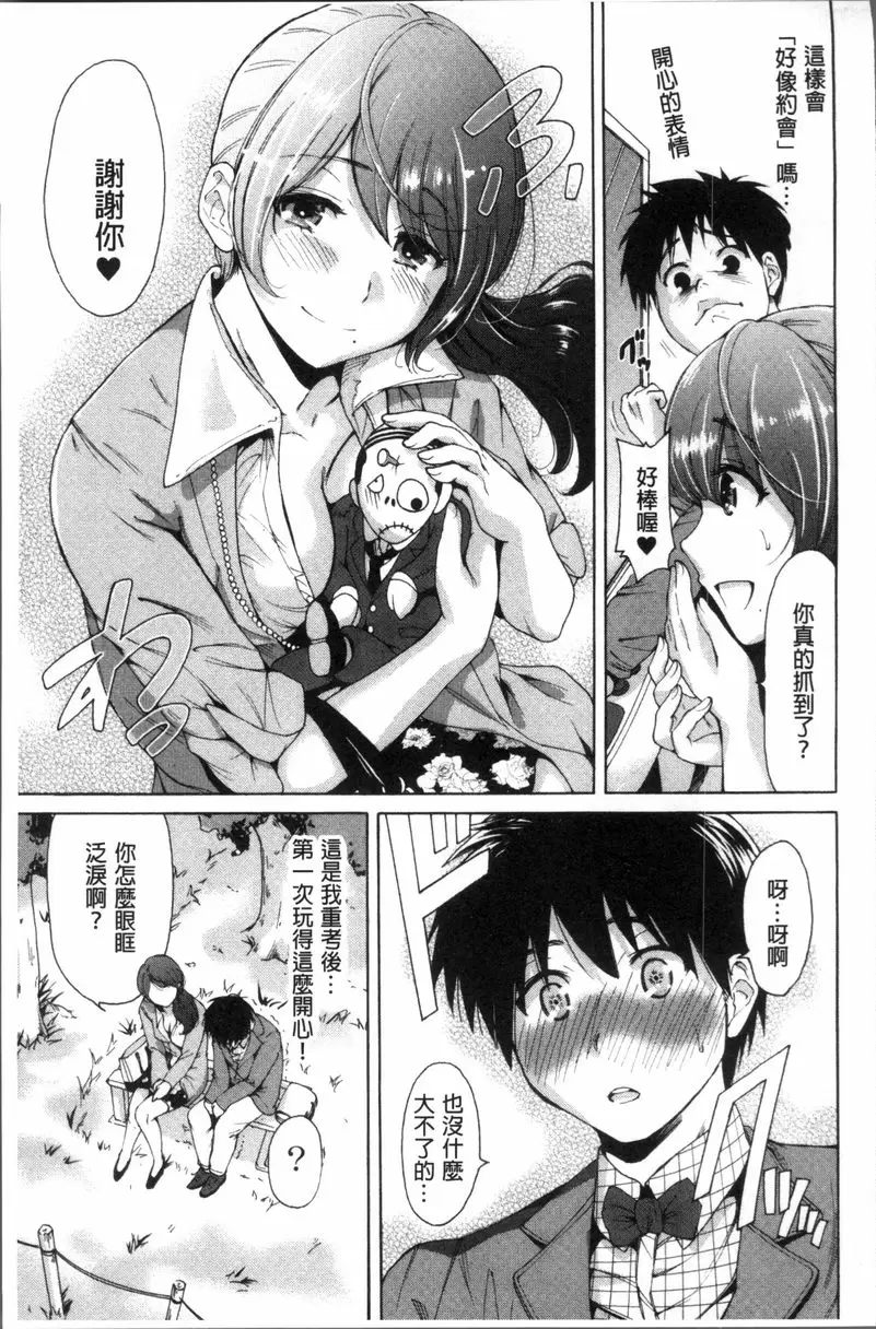 [A漫] 請充滿我~繼母是同級生~ 享受吧、家庭教師 3 2