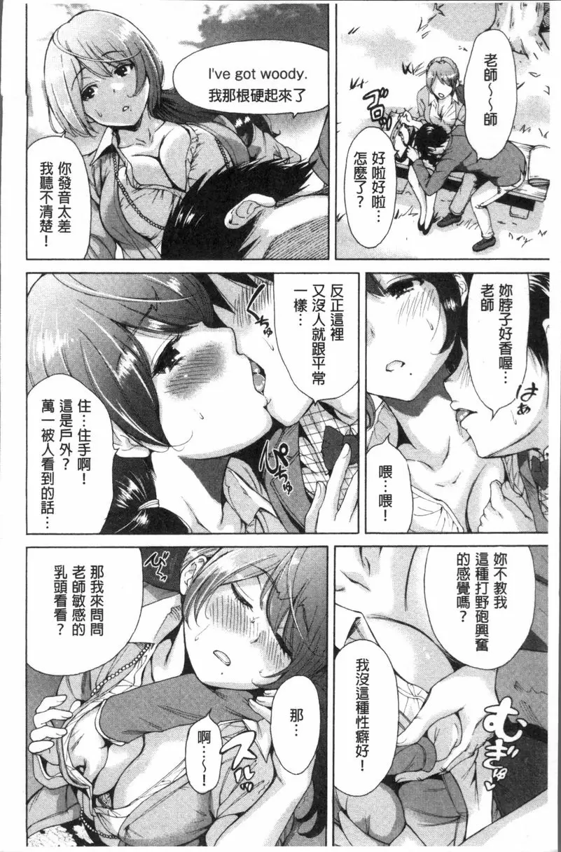 [A漫] 請充滿我~繼母是同級生~ 享受吧、家庭教師 3 3