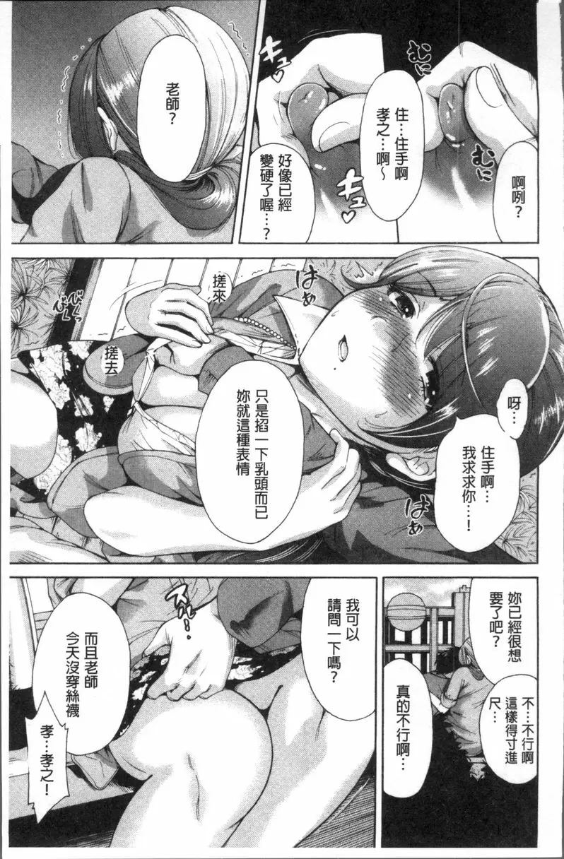 [A漫] 請充滿我~繼母是同級生~ 享受吧、家庭教師 3 4