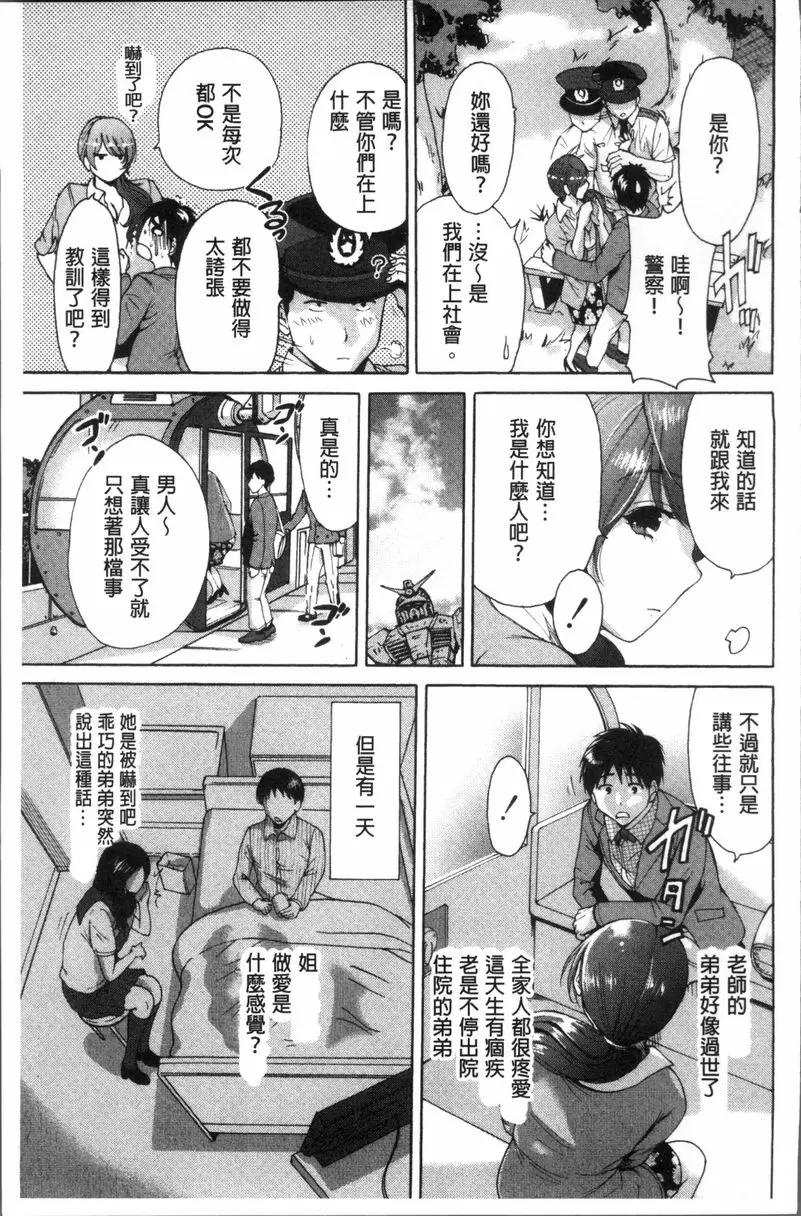 [A漫] 請充滿我~繼母是同級生~ 享受吧、家庭教師 3 6