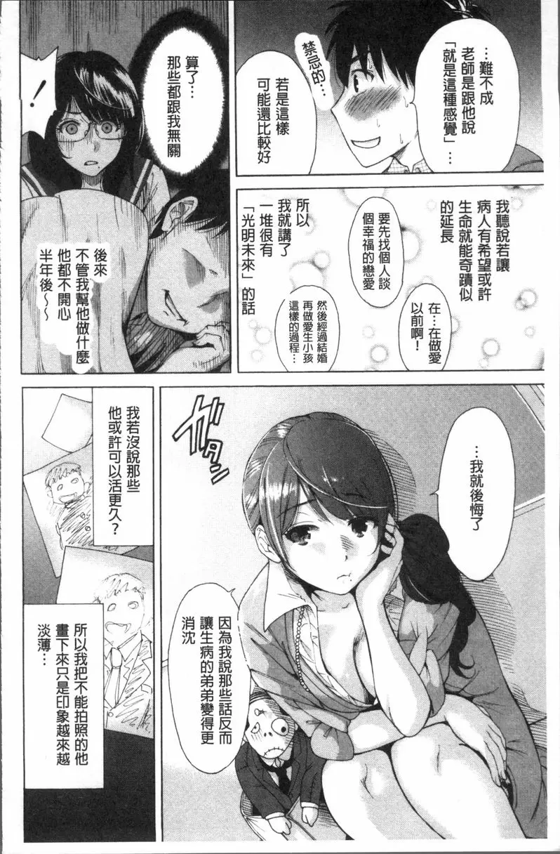 [A漫] 請充滿我~繼母是同級生~ 享受吧、家庭教師 3 7