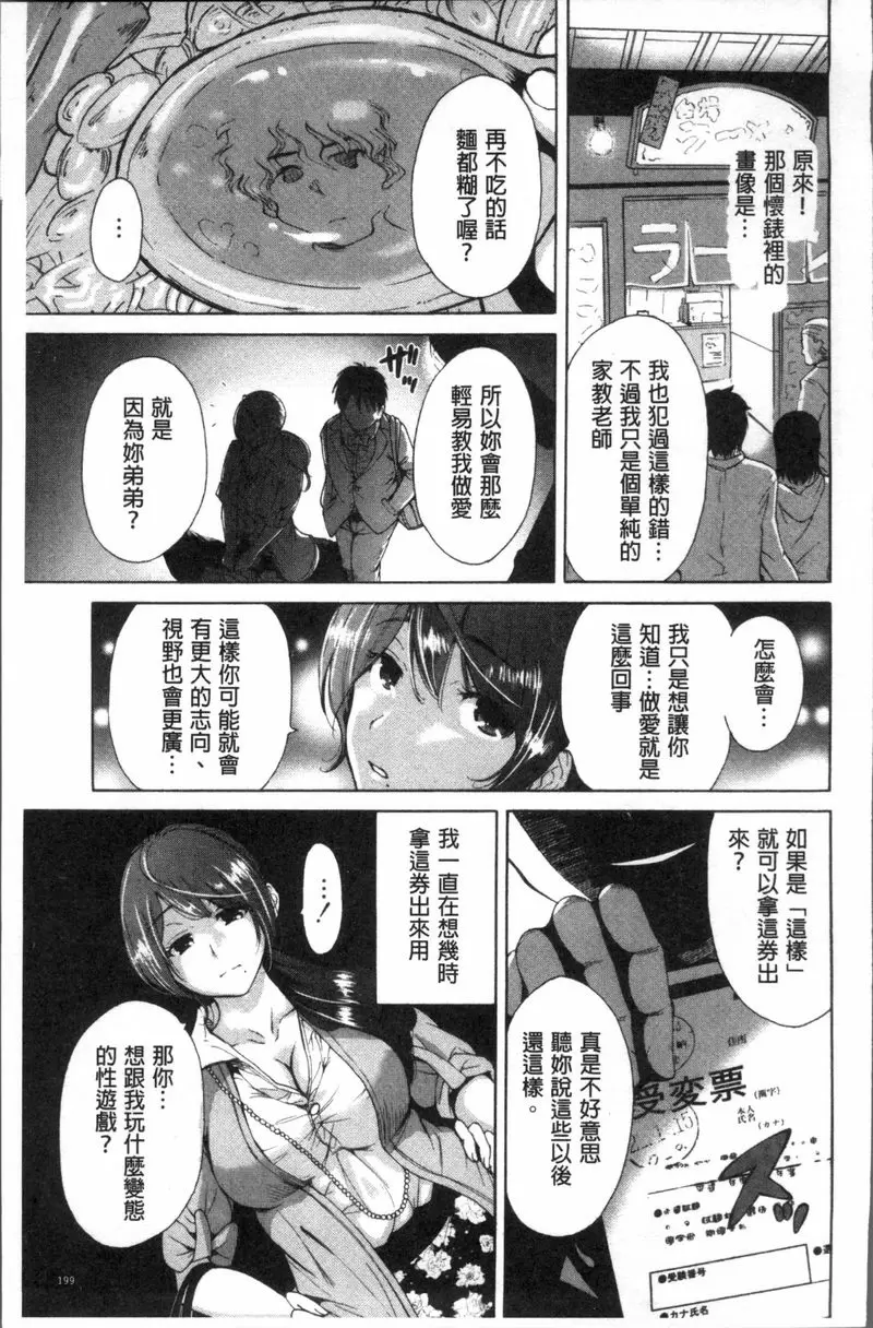 [A漫] 請充滿我~繼母是同級生~ 享受吧、家庭教師 3 8