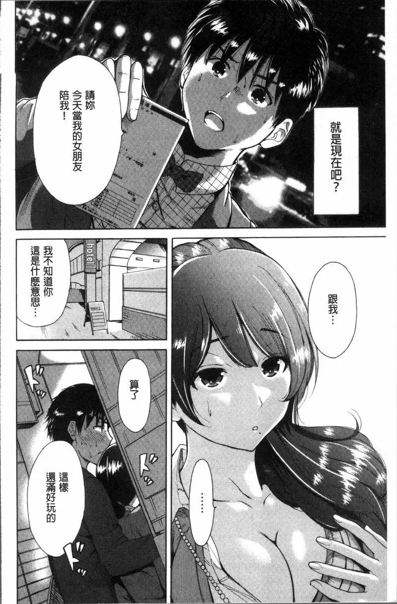 [A漫] 請充滿我~繼母是同級生~ 享受吧、家庭教師 3 9