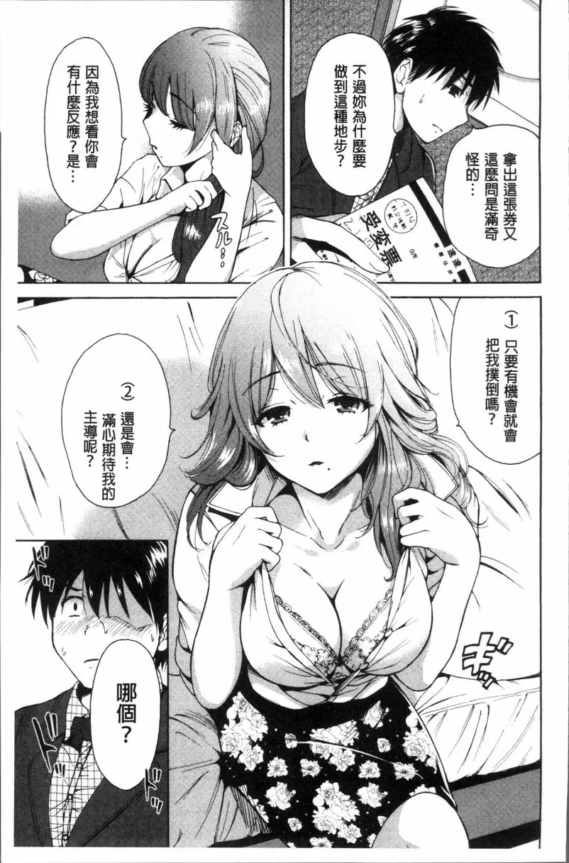 [A漫] 請充滿我~繼母是同級生~ 享受吧、家庭教師 3 10