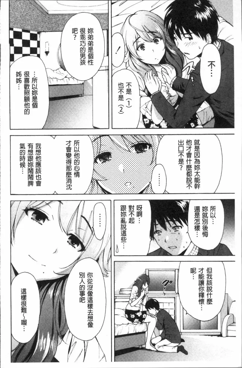 [A漫] 請充滿我~繼母是同級生~ 享受吧、家庭教師 3 11