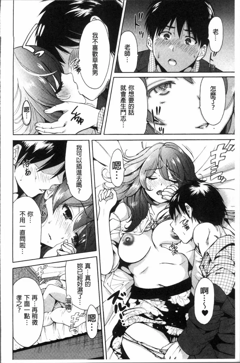 [A漫] 請充滿我~繼母是同級生~ 享受吧、家庭教師 3 13