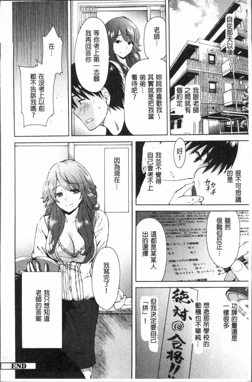 [A漫] 請充滿我~繼母是同級生~ 享受吧、家庭教師 3 19