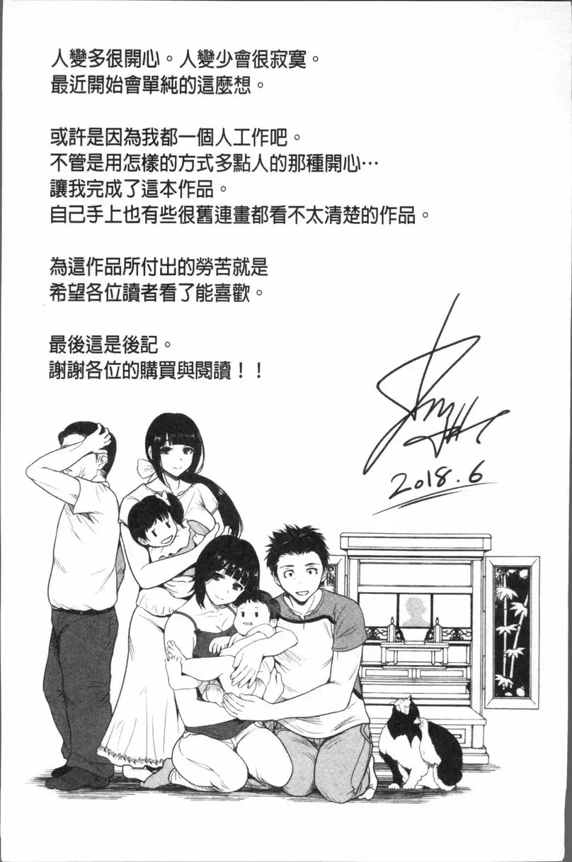 [A漫] 請充滿我~繼母是同級生~ 享受吧、家庭教師 3 20