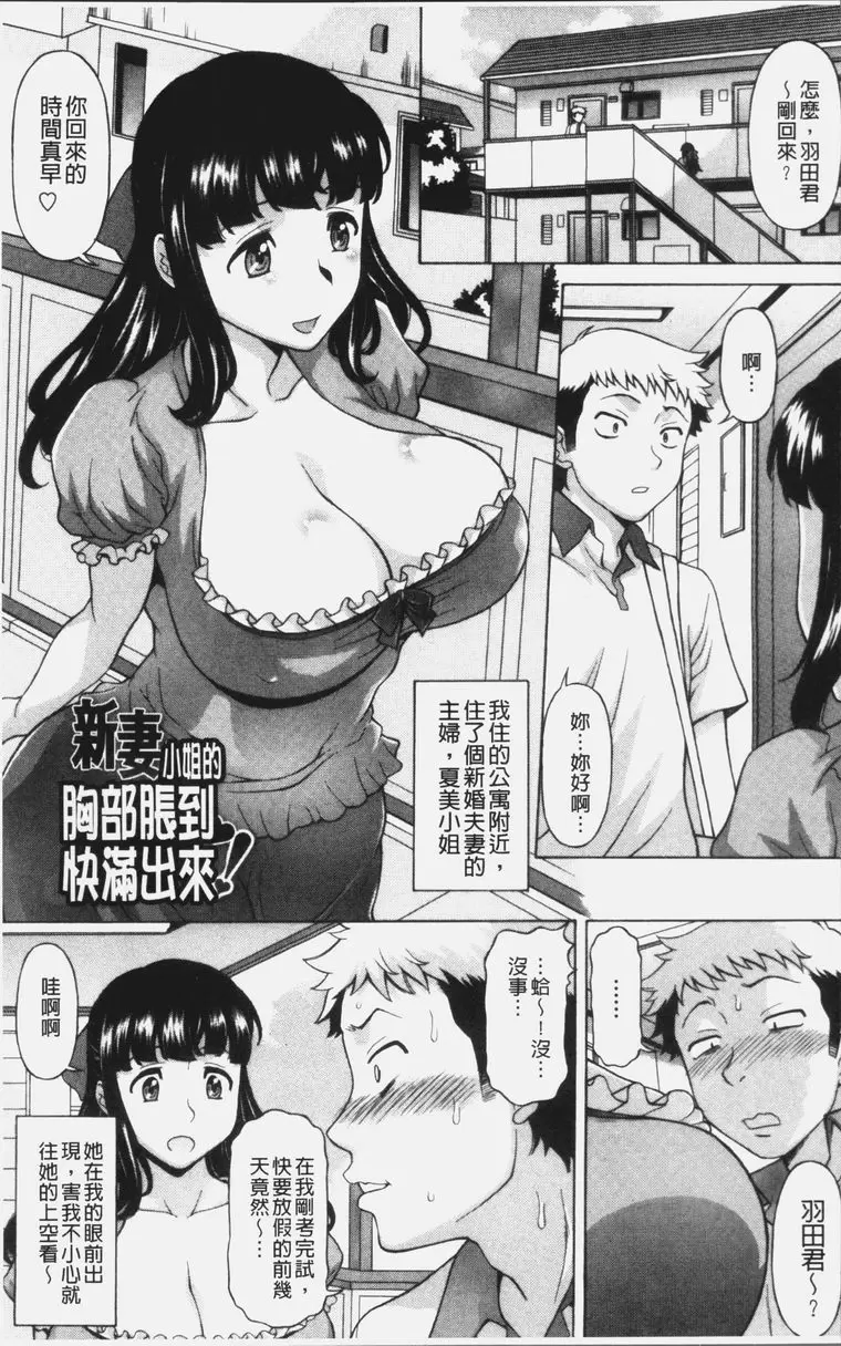 [H漫] 欲乳熟女時刻 新婚小姐的胸部漲到溢出來！ 2