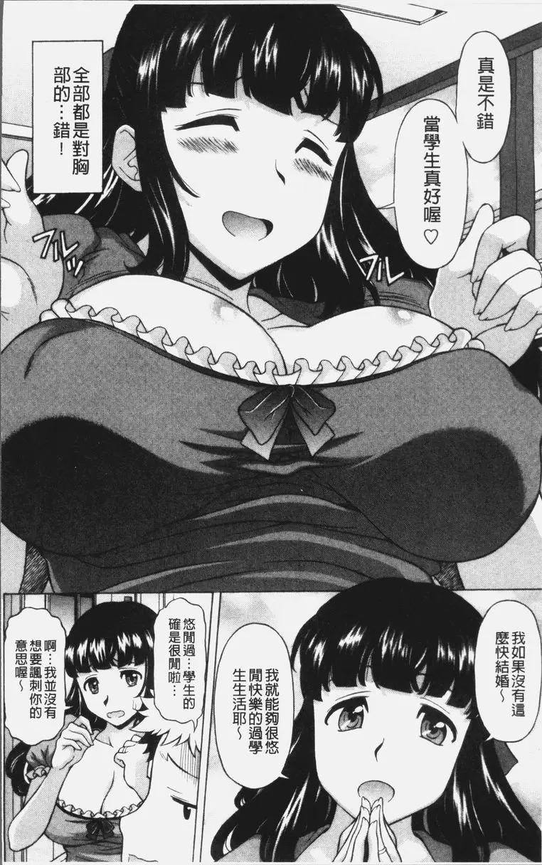 [H漫] 欲乳熟女時刻 新婚小姐的胸部漲到溢出來！ 3