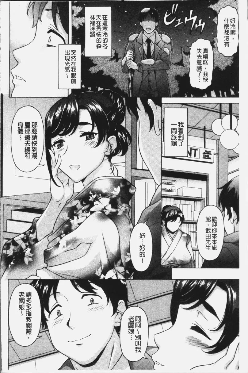 [禁漫] 欲乳熟女時刻 秘湯之旅 1