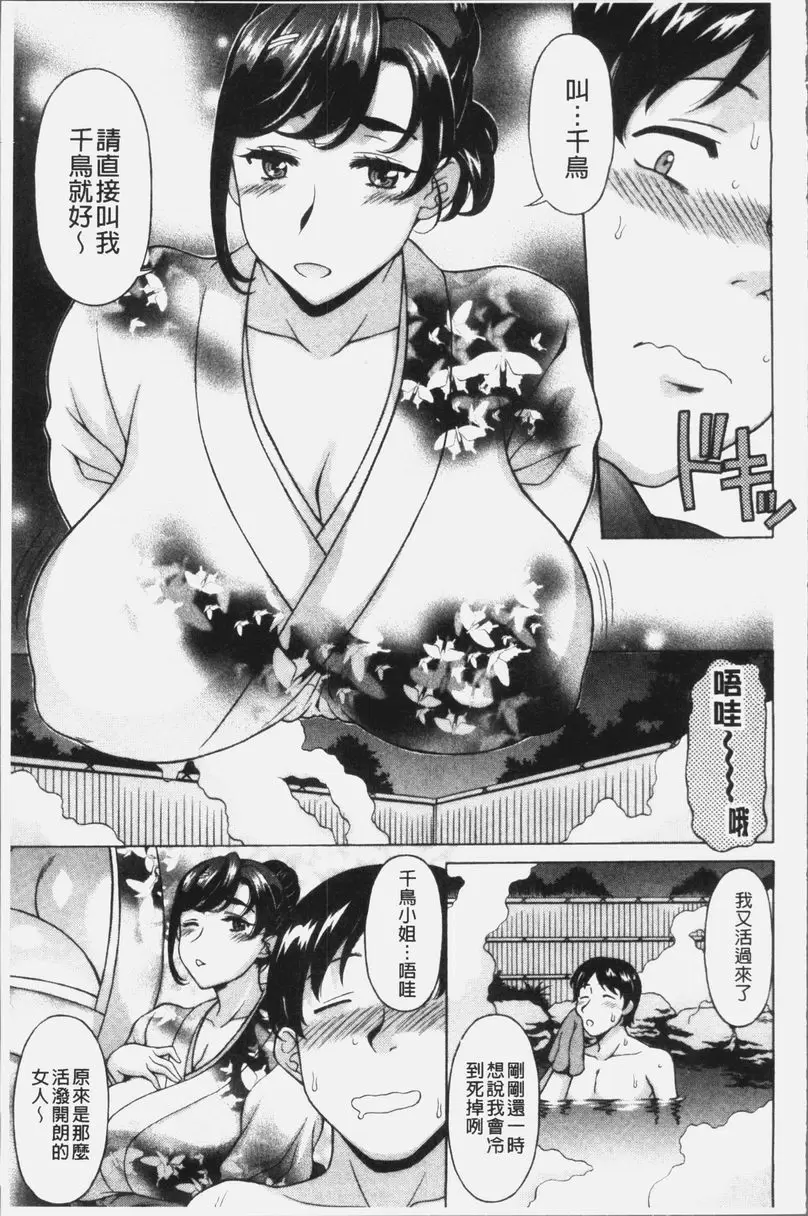[禁漫] 欲乳熟女時刻 秘湯之旅 2