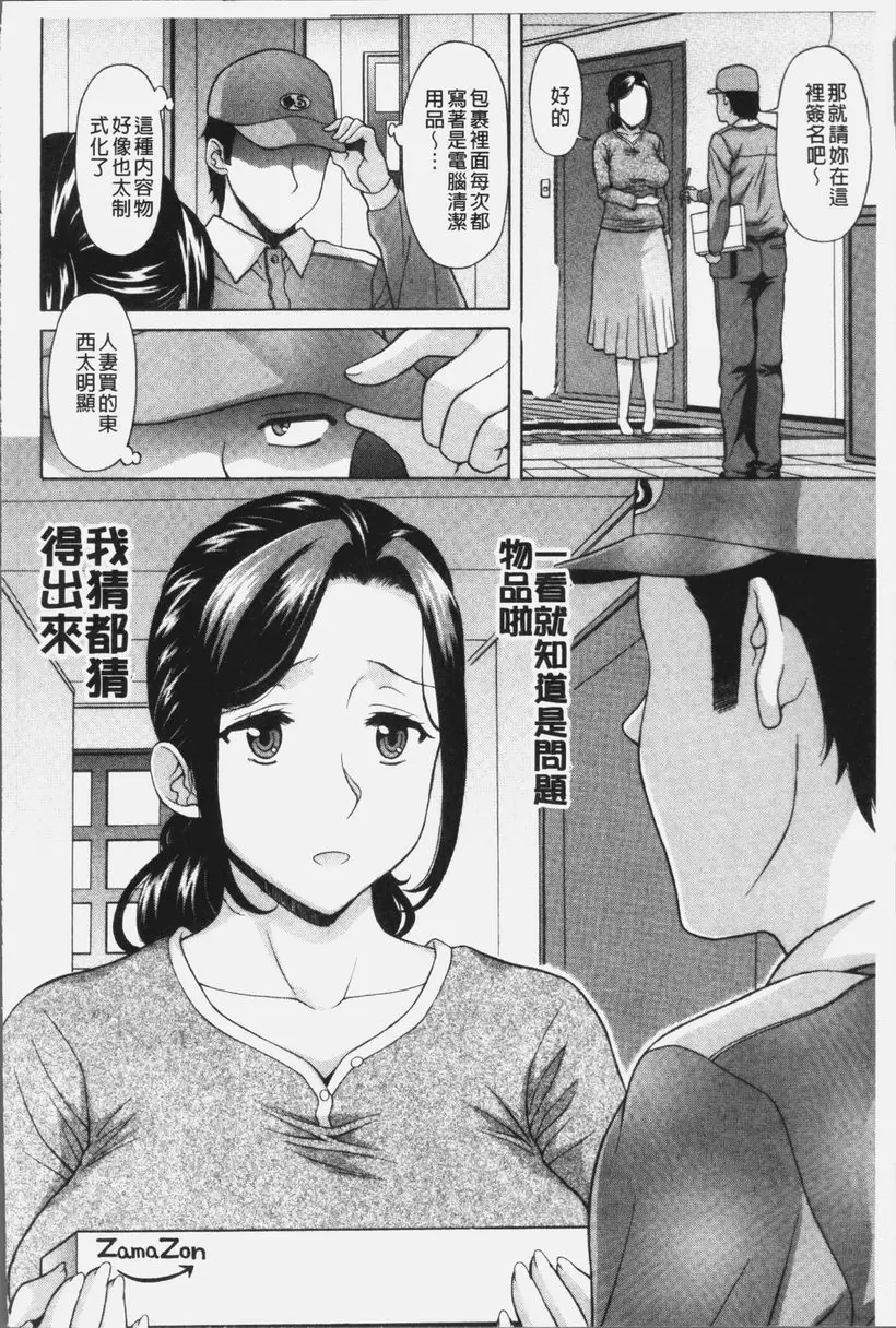 [A漫] 欲乳熟女時刻 網購妻 1