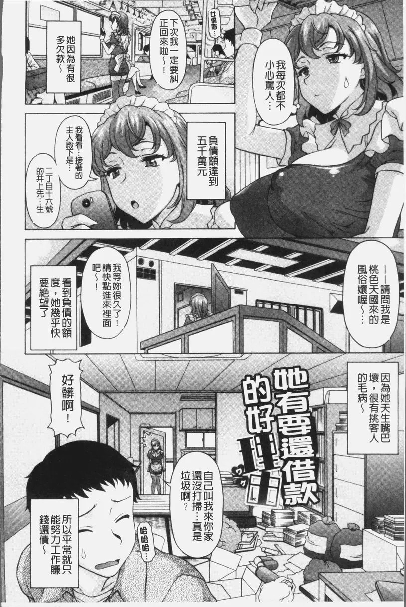 [A漫] 欲乳熟女時刻 她有要還債的好理由 1
