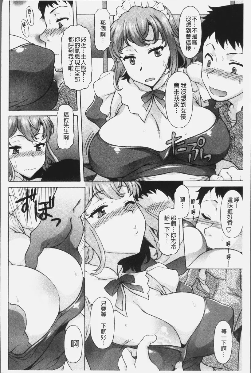 [A漫] 欲乳熟女時刻 她有要還債的好理由 3
