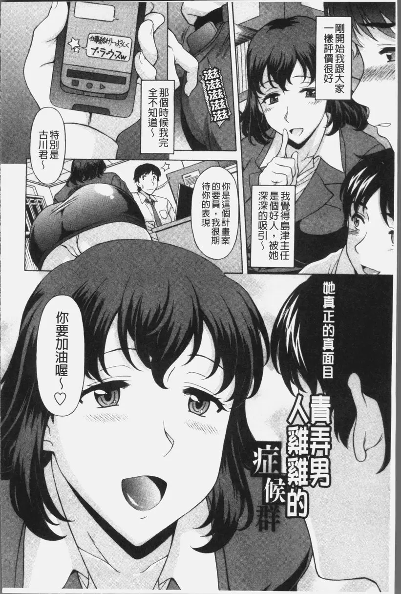 [H漫] 欲乳熟女時刻 責弄男人鷄鷄症候群 1