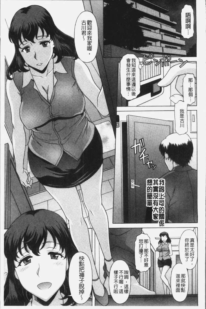 [H漫] 欲乳熟女時刻 責弄男人鷄鷄症候群 2