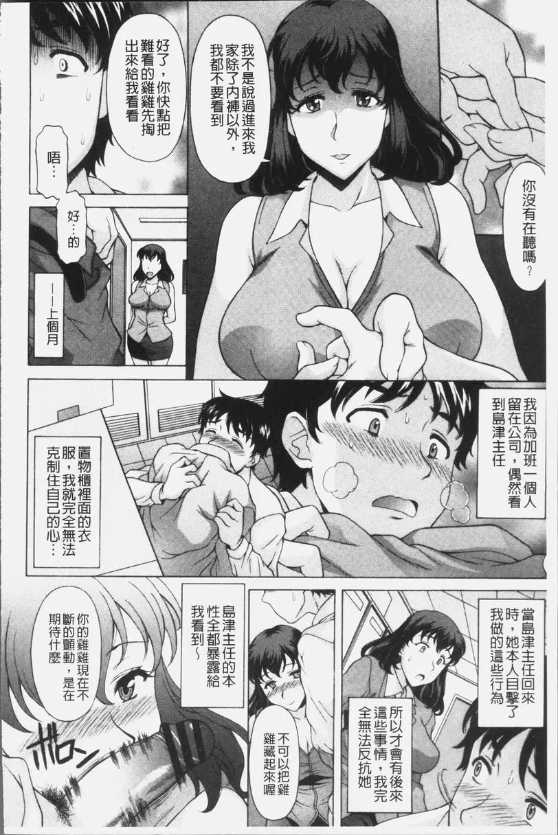 [H漫] 欲乳熟女時刻 責弄男人鷄鷄症候群 3