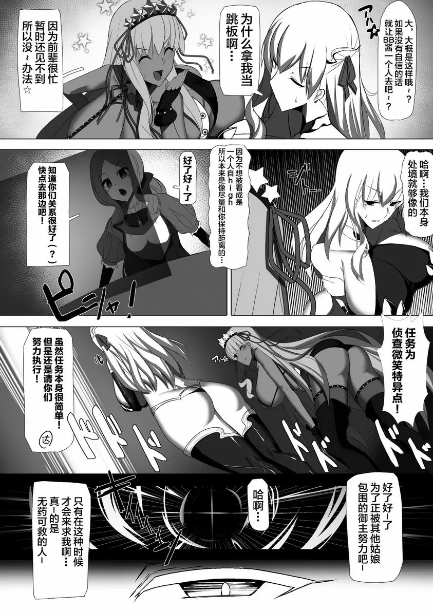 [禁漫] CLASS BESTIALITY『BB&伽摩的雜魚敵人敗北交尾篇』 BB&伽摩的雜魚敵人敗北交尾篇 2