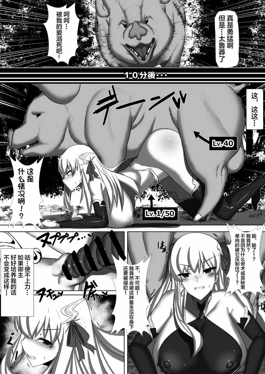 [禁漫] CLASS BESTIALITY『BB&伽摩的雜魚敵人敗北交尾篇』 BB&伽摩的雜魚敵人敗北交尾篇 4