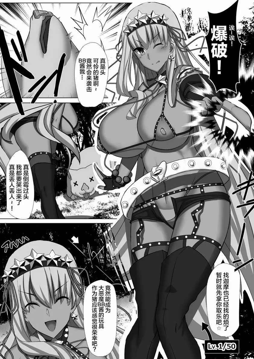 [禁漫] CLASS BESTIALITY『BB&伽摩的雜魚敵人敗北交尾篇』 BB&伽摩的雜魚敵人敗北交尾篇 9