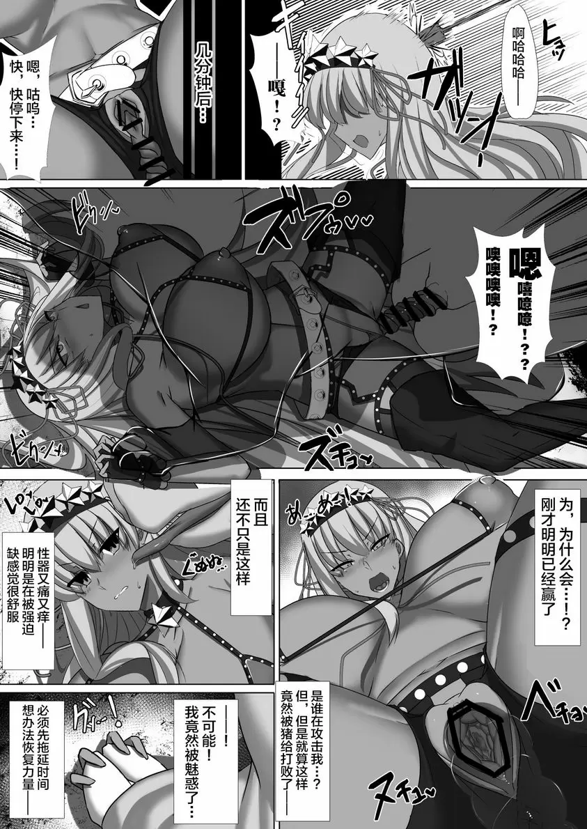 [禁漫] CLASS BESTIALITY『BB&伽摩的雜魚敵人敗北交尾篇』 BB&伽摩的雜魚敵人敗北交尾篇 10