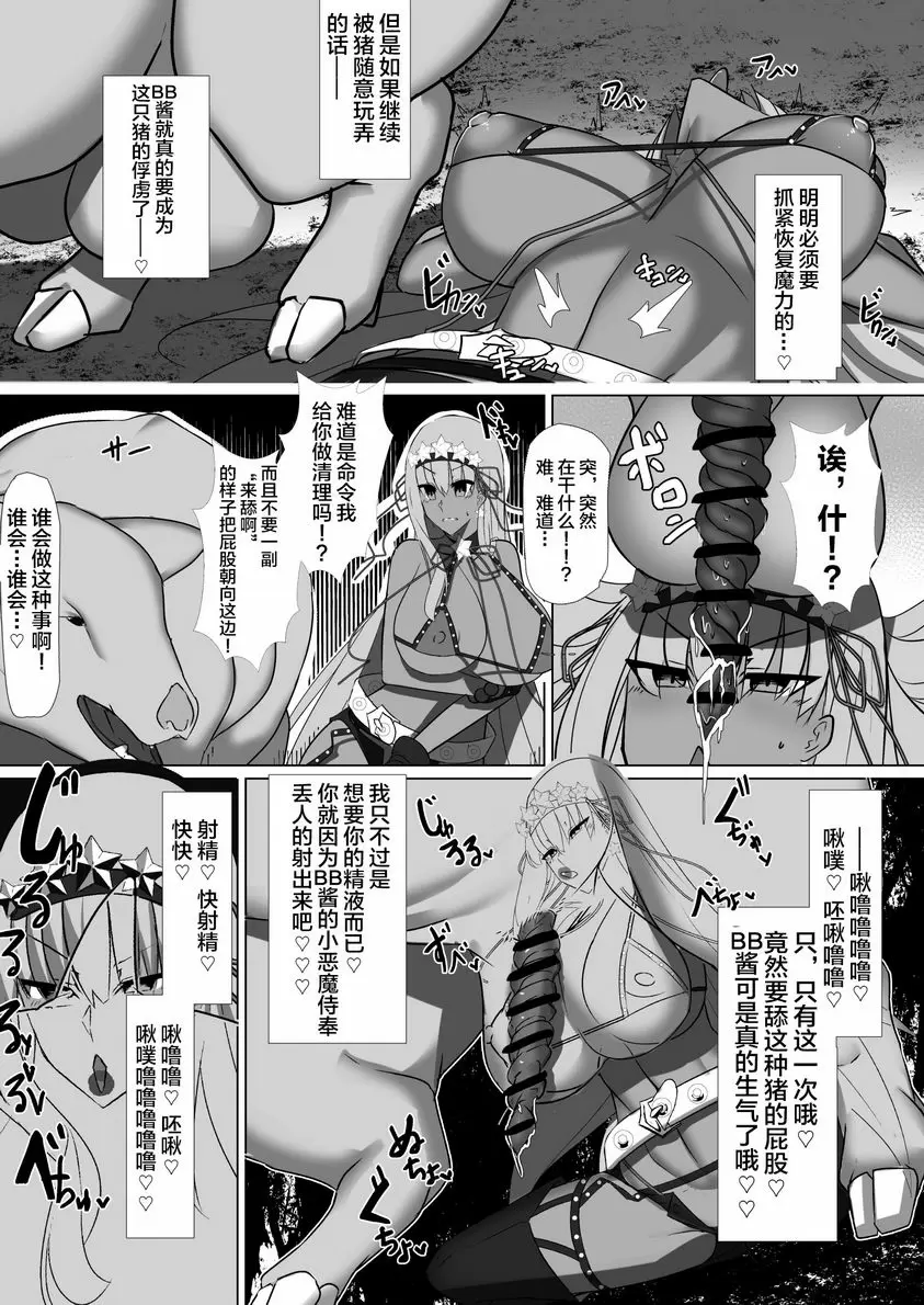 [禁漫] CLASS BESTIALITY『BB&伽摩的雜魚敵人敗北交尾篇』 BB&伽摩的雜魚敵人敗北交尾篇 13
