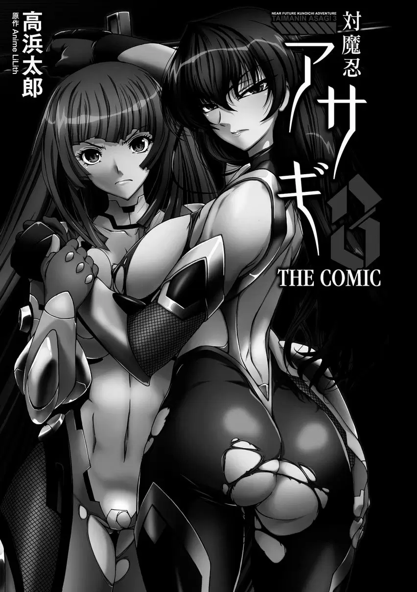 [A漫] 對魔忍阿莎姬3 THE COMIC 第1話 1
