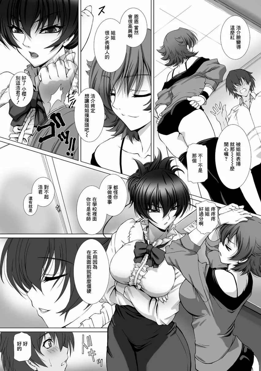 [A漫] 對魔忍阿莎姬3 THE COMIC 第1話 11