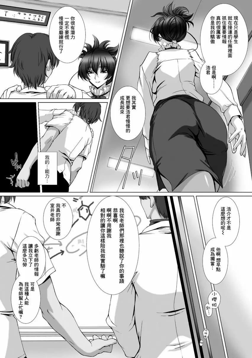 [A漫] 對魔忍阿莎姬3 THE COMIC 第1話 12