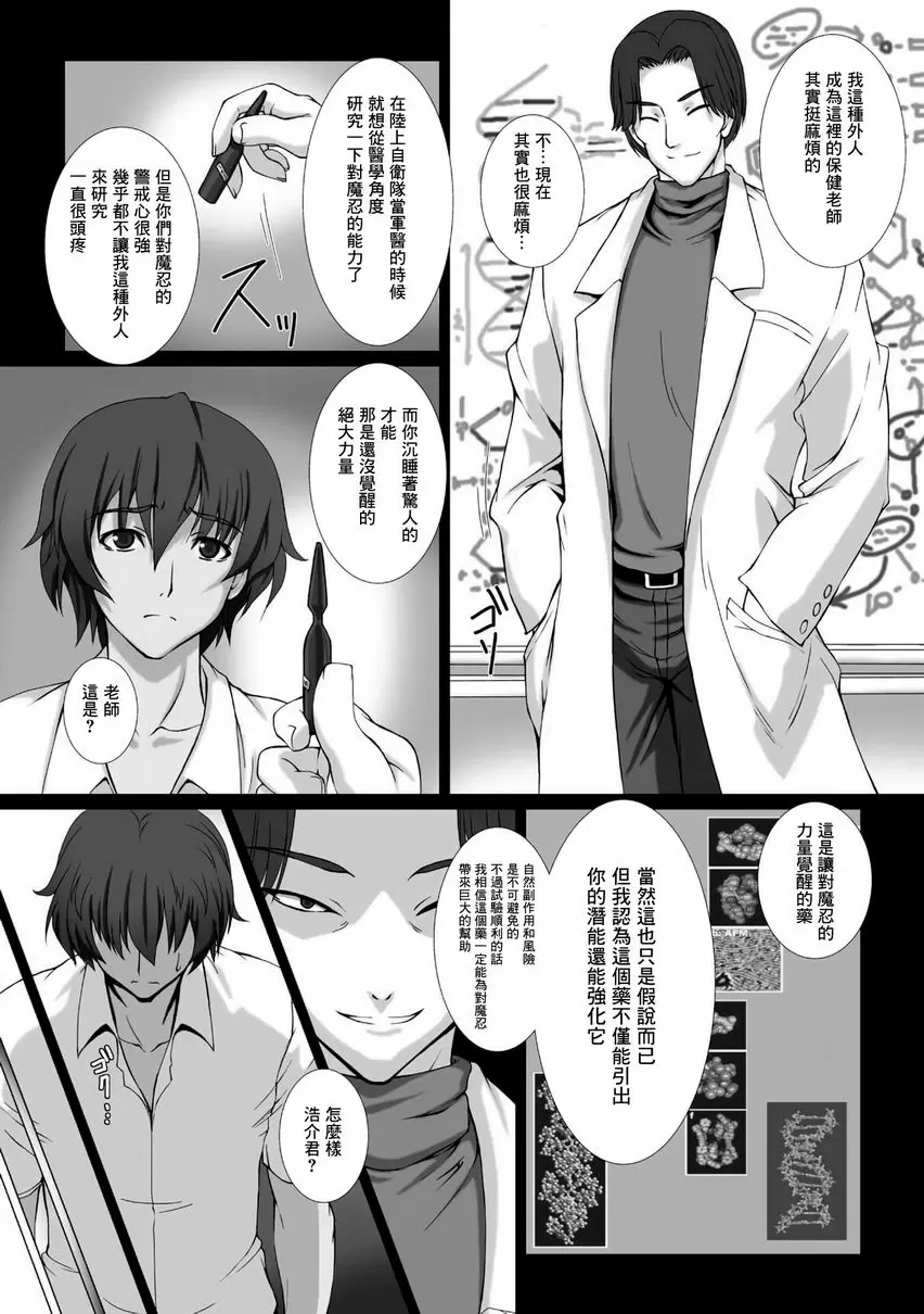 [A漫] 對魔忍阿莎姬3 THE COMIC 第1話 13