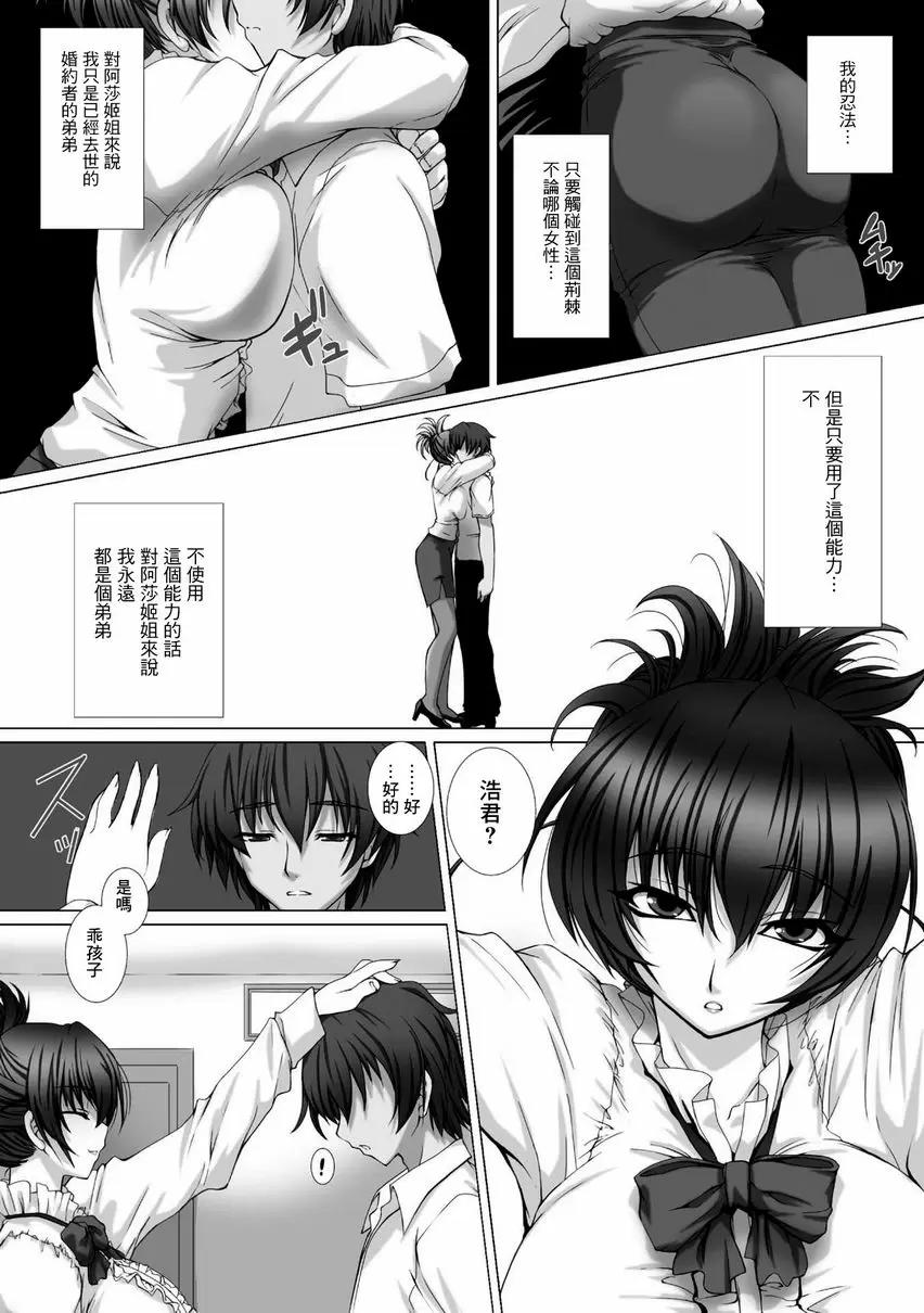 [A漫] 對魔忍阿莎姬3 THE COMIC 第1話 15