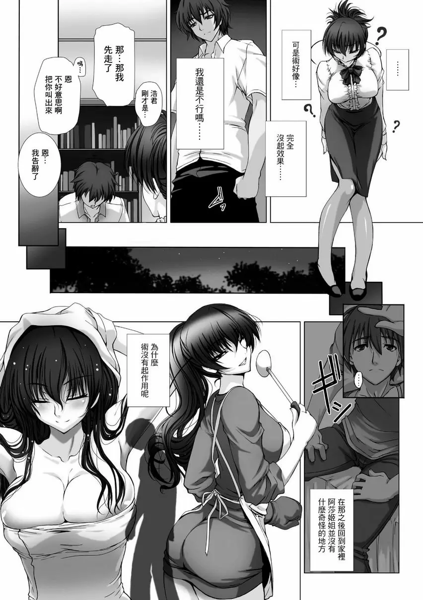 [A漫] 對魔忍阿莎姬3 THE COMIC 第1話 17