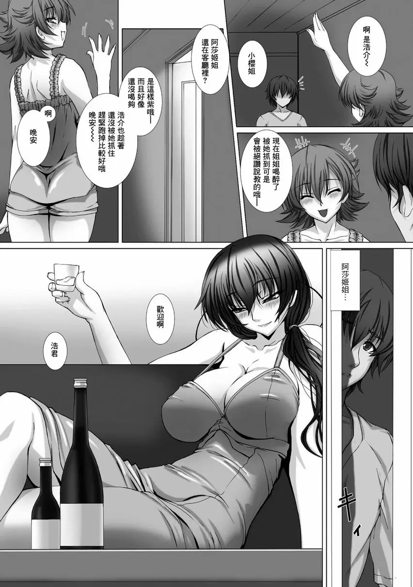 [A漫] 對魔忍阿莎姬3 THE COMIC 第1話 18
