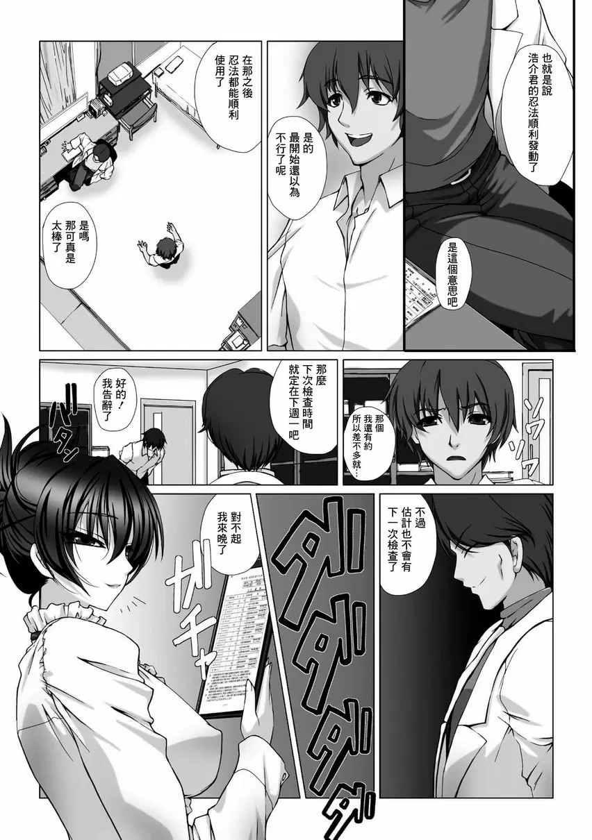 [A漫] 對魔忍阿莎姬3 THE COMIC 第2話 9