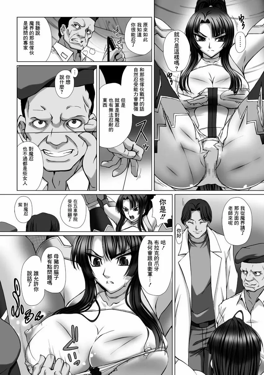 [成人漫画] 對魔忍阿莎姬3 THE COMIC 第3話 4