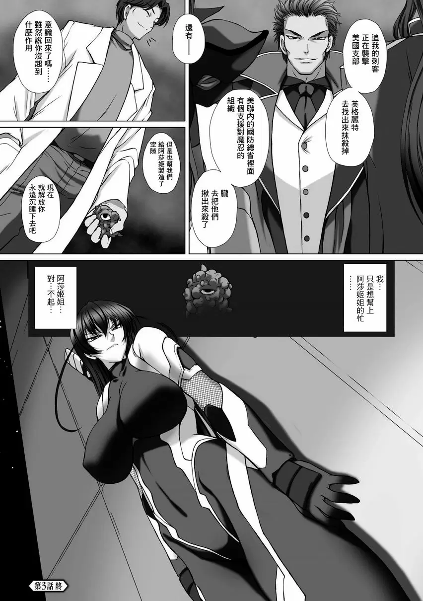 [成人漫画] 對魔忍阿莎姬3 THE COMIC 第3話 11